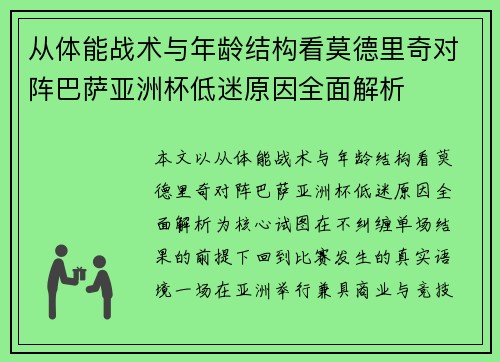 从体能战术与年龄结构看莫德里奇对阵巴萨亚洲杯低迷原因全面解析 从体能战术与年龄结构看莫德里奇对阵巴萨亚洲杯低迷原因全面解析