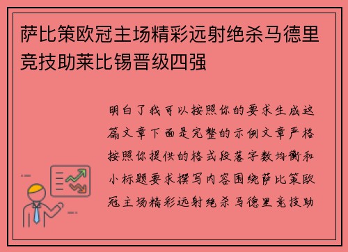 萨比策欧冠主场精彩远射绝杀马德里竞技助莱比锡晋级四强