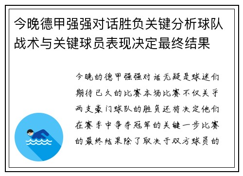 今晚德甲强强对话胜负关键分析球队战术与关键球员表现决定最终结果
