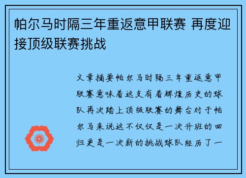 帕尔马时隔三年重返意甲联赛 再度迎接顶级联赛挑战