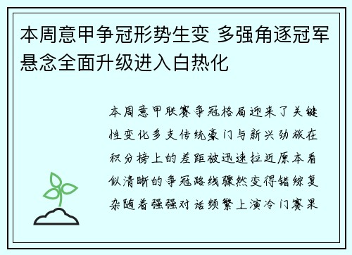 本周意甲争冠形势生变 多强角逐冠军悬念全面升级进入白热化 本周意甲争冠形势生变 多强角逐冠军悬念全面升级进入白热化