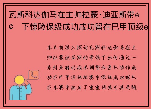 瓦斯科达伽马在主帅拉蒙·迪亚斯带领下惊险保级成功成功留在巴甲顶级联赛 瓦斯科达伽马在主帅拉蒙·迪亚斯带领下惊险保级成功成功留在巴甲顶级联赛