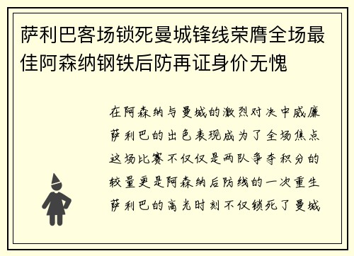 萨利巴客场锁死曼城锋线荣膺全场最佳阿森纳钢铁后防再证身价无愧 萨利巴客场锁死曼城锋线荣膺全场最佳阿森纳钢铁后防再证身价无愧