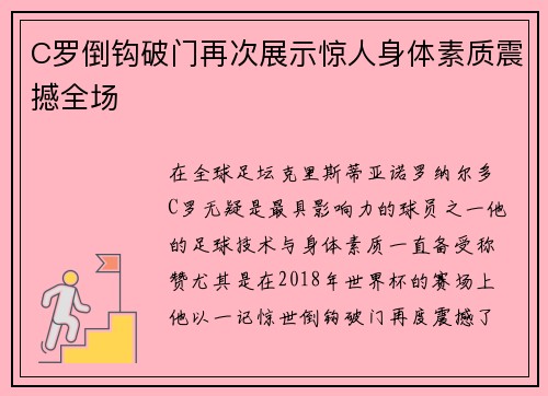 C罗倒钩破门再次展示惊人身体素质震撼全场